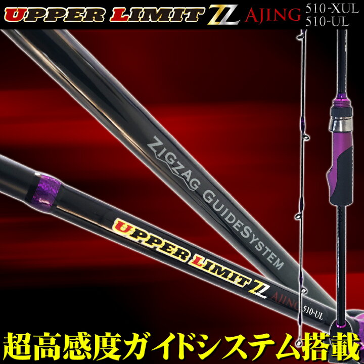 楽天市場 セール Off 超高感度 アジング ロッド ゴクスペ ジーニアスプロジェクト ジグザグガイド Upper Limmit Zz アッパーリミットzz 510 Xul 510 Ul Goku Ulzz アジングロッド Gokuspe ジグザグガイドシステム ジグ単 漁港 防波堤 アジ ライトゲームロッド