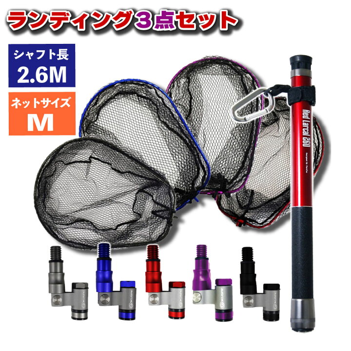 楽天市場】小継玉の柄 RED LARCAL260 ランディングネットM 3点セット 