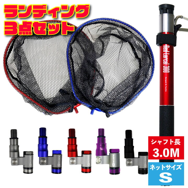 楽天市場 ランディングネット 3点セット ランディングシャフト カーボン Red Larcal 260 Evo Joint ランディングネットs Landingset 079 玉の柄 タモ網 アミ 磯玉 ランディング シャフト ギャフ エギング り チヌ 淡水バス シーバス おり釣具 楽天市場店