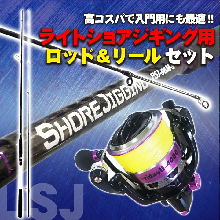 楽天市場 ライトショアジギング 入門に最適 ロッド リール ２点セット 96m 2p Shorejiggiset 04 ショアジギング ロッド ライトショアジギング セット 青物 ブリ メジロ ハマチ はじめて 初心者 入門 セット 海 波止 防波堤 堤防 おり釣具 楽天市場店