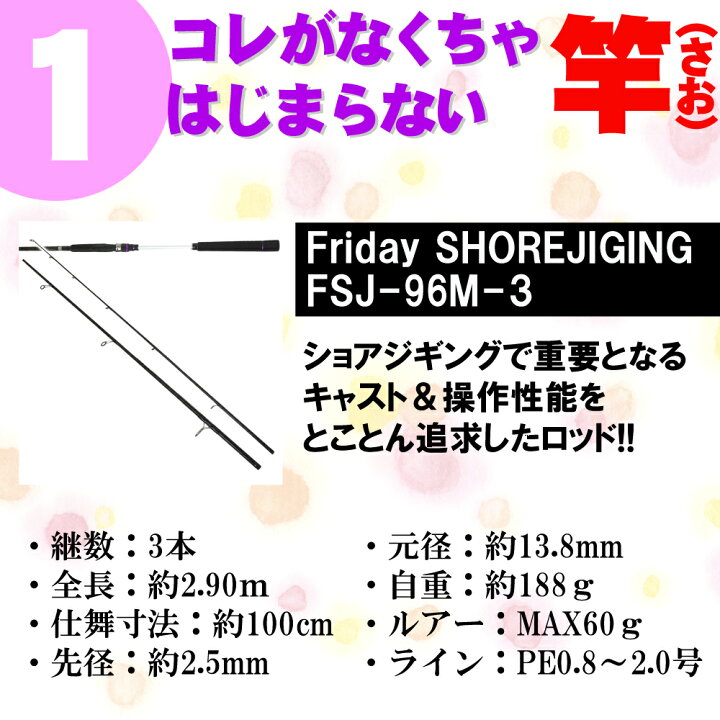 楽天市場 セール 10 Off 釣り場に直行 ライトショアジギング フルセット 96 3p Shorejiggiset 05 青物 ハマチ ワラサ サワラ 初心者 入門 ビギナー ソルトウォーター ショアジギング ロッド ショアジギング セット 激投 サーフ フラットフィッシュ ヒラメ マゴチ