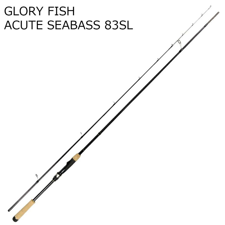楽天市場 Glory Fish Acute Seabass sl Um シーバス ロッド 釣竿 スズキ ルアー ワーム プラグ フィッシング 磯 釣り 竿 ジグヘッド バチ抜け おり釣具 楽天市場店
