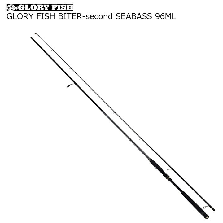 楽天市場 Glory Fish Biter Second Seabass 96ml Um シーバス ロッド 釣竿 スズキ ルアー ワーム プラグ フィッシング 磯 釣り 竿 おり釣具 楽天市場店