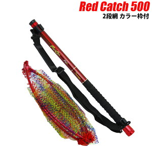 xCVbN J[{pʃZbg Red Catch 500(basic-161701)bʃm ^  A~ lbg  fBO A[ a GM `k  啨  a GT   g~ C   r  ނ 