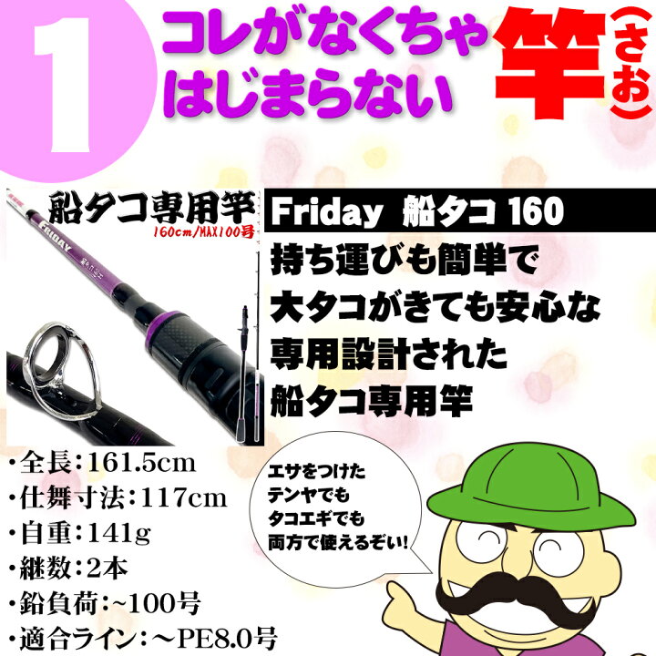 60 Off Friday 船タコ 160h タコ用ルアーロッドベイトモデル フライデー Riosmauricio Com