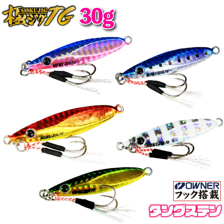 楽天市場 全品 Offクーポンあり Cpost 魅せて喰わせる タングステン ジグ 極ジグ タングステン 30g Goku Jig30 ジグパラ メタルジグ ショア ジギング 青物 Lsj スーパー ライト シオ シイラ ショアジギ カマス ルアー シーバス 岸ジギ 釣り タングステン ジグ