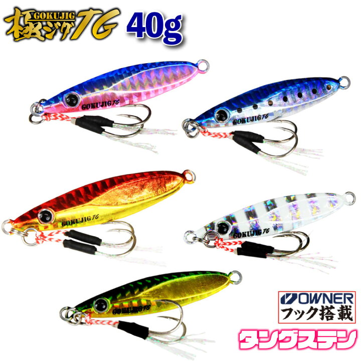 楽天市場 セール 10 Off Cpost 魅せて喰わせる タングステン ジグ 極ジグタングステン 40g Goku Jig40 ジグパラ メタルジグ ショア ジギング 青物 Lsj スーパー ライト シオ シイラ ショアジギ カマス 釣具 ルアー シーバス 岸ジギ 釣り おり釣具 楽天市場店