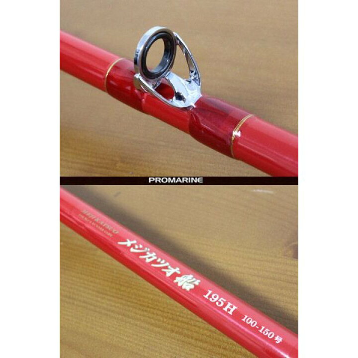 楽天市場 青物 中深場釣り プロマリン Promarine メジカツオ船 195h Hd 船竿 専用竿 大物 泳がせ スタンディング 深場 おり釣具 楽天市場店