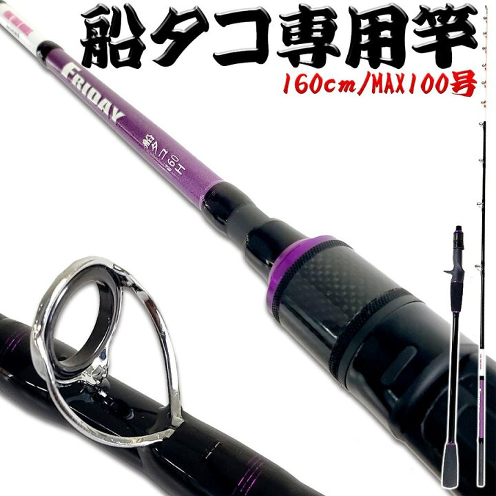 楽天市場 Friday フライデー 船タコ 160h Ori 船竿 タコ 竿 ロッド 船タコ おり釣具 楽天市場店