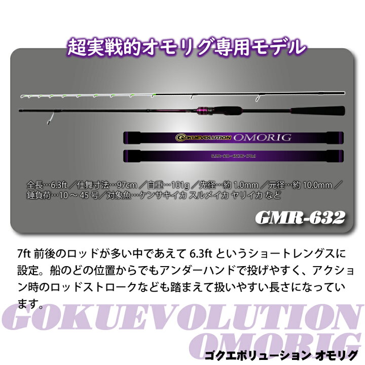 楽天市場 Offクーポン有 ゴクエボリューション オモリグ Gmr 632 イカメタル Gim 592 イカメタル Gim 6 Goku Ikametal 釣具 釣り竿 イカメタル スッテゲーム オモリグ ロッド 竿 ルアー 烏賊スッテ おり釣具 楽天市場店