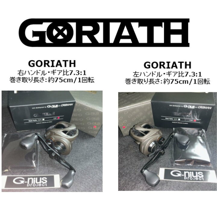 楽天市場】G-nius project GORIATH 7.3 RH(g-nius-580401)｜ベイト 