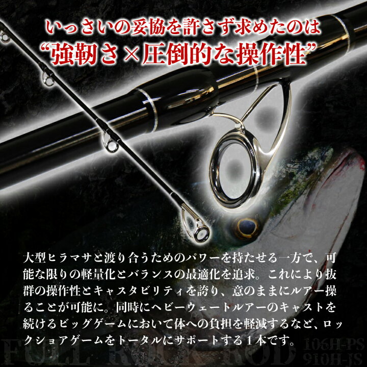 楽天市場 15 Offクーポン 大型青物対応 ロックショア専用ロッド Full Rock Fr 106h Ps Fr 910h Js Goku Frr ショアジギング ロッド 青物 大型青物 ブリ ヒラマサ カンパチ 磯 ロックショア 釣り おり釣具 楽天市場店