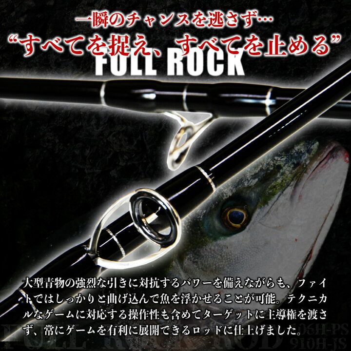 楽天市場 大型青物対応 ロックショア専用ロッド Full Rock Fr 106h Ps Fr 910h Js Goku Frr ショアジギング ロッド 青物 大型青物 ブリ ヒラマサ カンパチ 磯 ロックショア 釣り おり釣具 楽天市場店