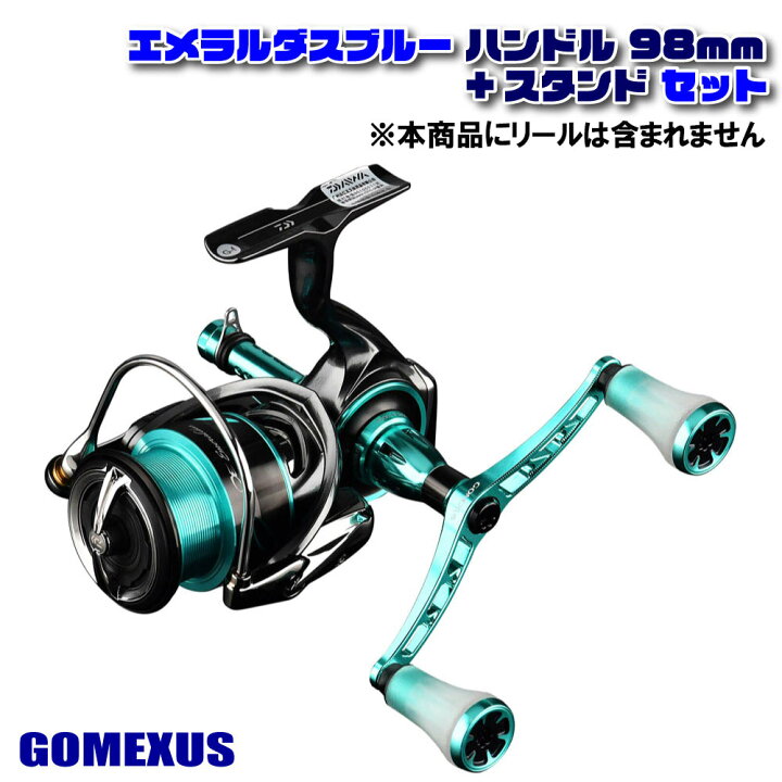 楽天市場 エメラルダスブルー ハンドル 98mm スタンドセット Gome Set01 ゴメクサス ダブルハンドルノブ 98mm アルミ ダイワ エメラルダス エギング スピニング リール カスタム パーツ リール 用 カスタム パーツ リールスタンド ボディーキーパー アルミ交換 Gomexus