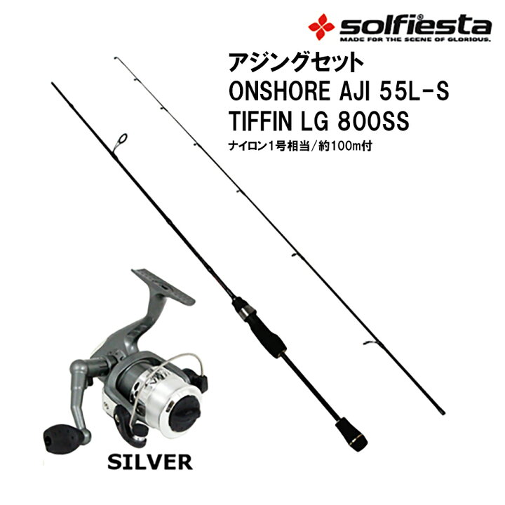 楽天市場 全品 Offクーポン発行中 アジング ロッド リールセット Solf Shoreset02 釣竿 竿 海 アジングロッド ロッド アジング アジ 遠里釣具 おり ライトゲーム メバリング おり釣具 楽天市場店