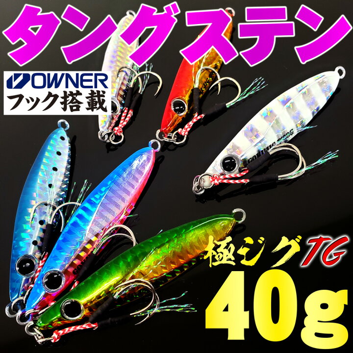 楽天市場 Offクーポン有 Cpost 魅せて喰わせる タングステン ジグ 極ジグタングステン 40g Goku Jig40 ジグパラ メタルジグ ショア ジギング 青物 Lsj スーパー ライト シオ シイラ ショアジギ カマス 釣具 ルアー シーバス 岸ジギ 釣り おり釣具 楽天市場店