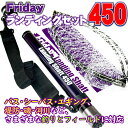 [特価] Friday フライデー ランディングネット セット 450(ori-955139)｜網 折りたたみ ランディングネット 4.5m アミ 釣り タモ タモ網 ネット おり釣具 フィッシングツール 釣具 釣り具 つり具 つり 釣り 海 湖