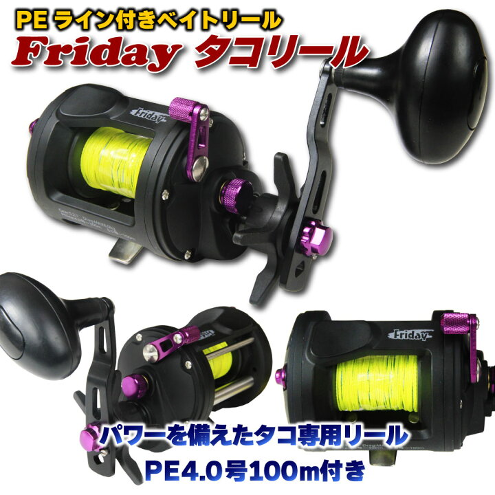 楽天市場 Off Peライン付ベイトリール Friday タコリール Pe4号100m巻 Ori 9553 蛸 タコ 釣り リール 海 岸 船 兼用 オカッパリ 防波堤 波止 船釣り オクトパス セール おり釣具 楽天市場店