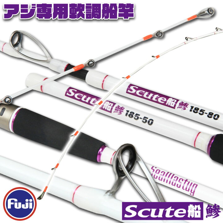 楽天市場 Offクーポンあり アジ専用 軟調 船竿 Seamastug Scute船 スキュートフネ 鯵 Ori 9596 アジ ビシ ビシアジ ビシ釣り ライトアジ ライトゲーム 小物 アジ釣り 船アジ 船釣り 釣竿 釣り 船 竿 ロッド コマセ おり釣具 楽天市場店