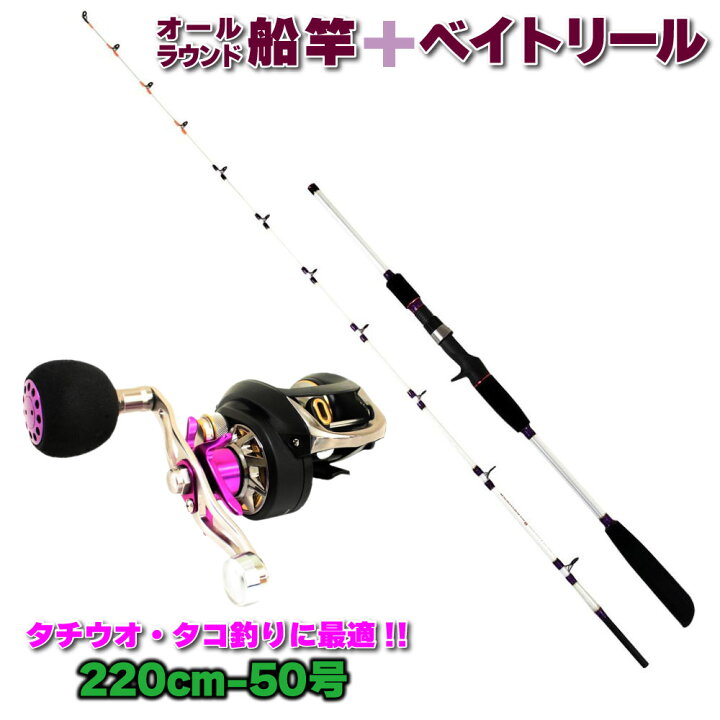 楽天市場 タチウオ タコ釣り に最適 船釣り用リール 竿セット2cm 50号 Ori Funeset008 船 釣り セット 中型 青物 タチウオ タコ 竿 船竿 ロッド 両軸リール ベイトリール おり釣具 楽天市場店 楽天市場 タチウオ タコ釣り に最適 船釣り用リール 竿セット2cm 50号 Ori Funeset008 船 釣り セット 中型 青物 タチウオ タコ 竿 船竿 ロッド 両軸リール ベイトリール おり釣具 楽天市場店