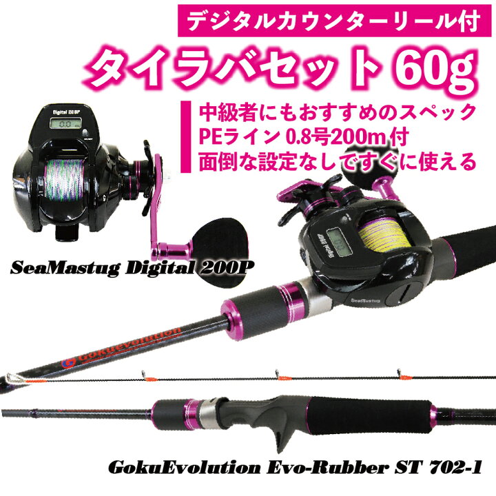 楽天市場】デジタルカウンターリール付タイラバセット 60g 