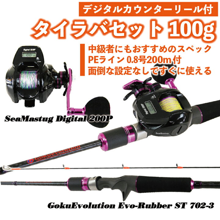 楽天市場】デジタルカウンターリール付タイラバセット 100g 