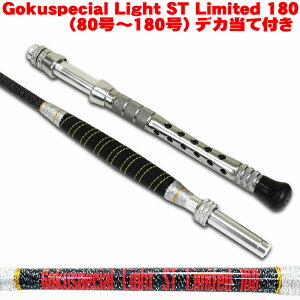 Gokuspecial Light ST (X^fBO) Limited 180 (80`180) fJĕt (290011st)bD  bh W JcI ͘p Ln_ }O  u Jp` q}T A~obg  ނ