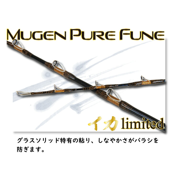 楽天市場】無限ピュア船 イカリミテッド125-200(goku-955962)｜竿 