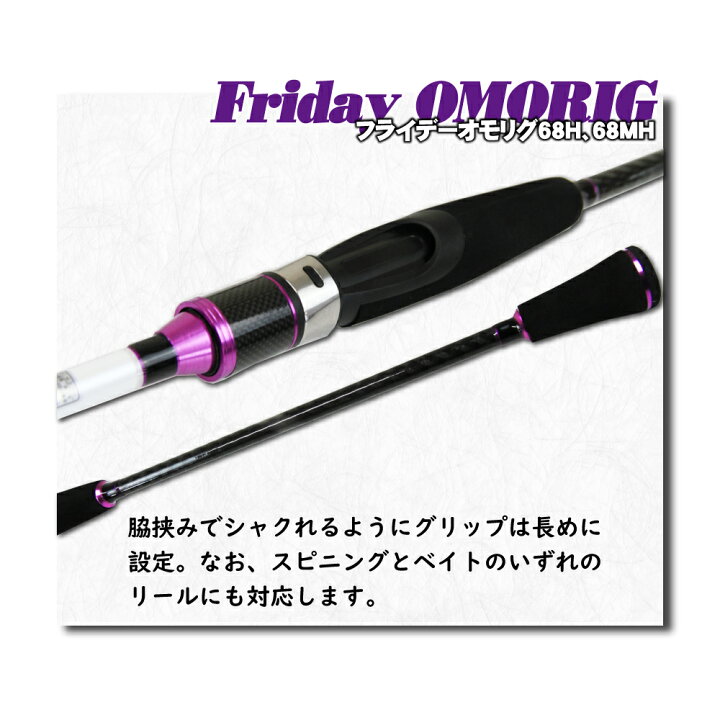 楽天市場】Friday(フライデー) オモリグ ロッド & リール ベイト 