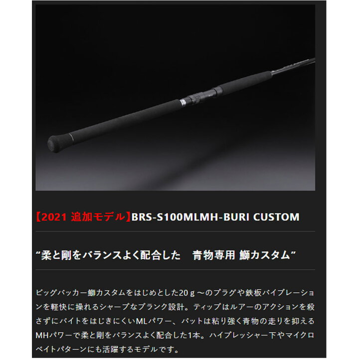 楽天市場】ジャッカル BRS-S100MLMH BURI CUSTOM(jackall-217926 