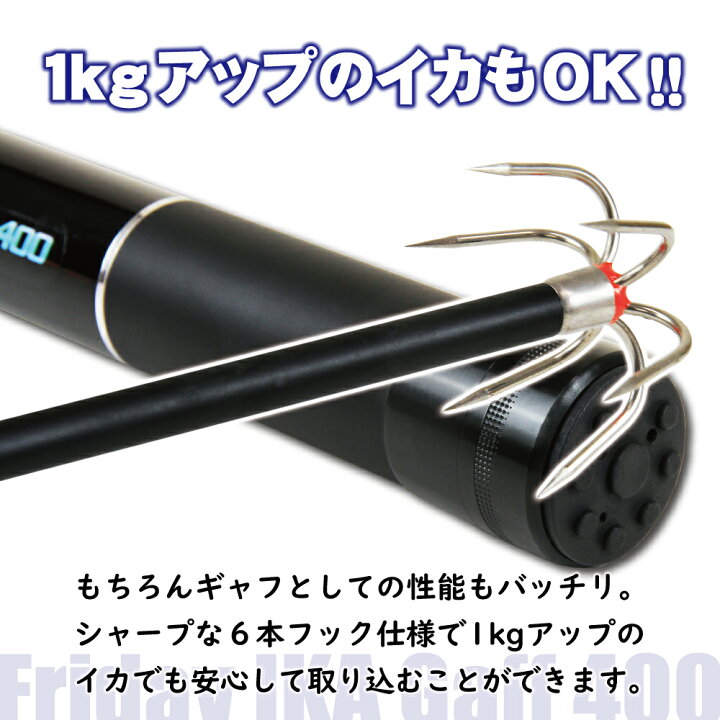 楽天市場 セール Off 持ち運びに便利なコンパクト設計のイカ専用ギャフ Friday 超小継イカギャフ 400 Ori イカギャフ イカ ギャフ エギング おり釣具 楽天市場店
