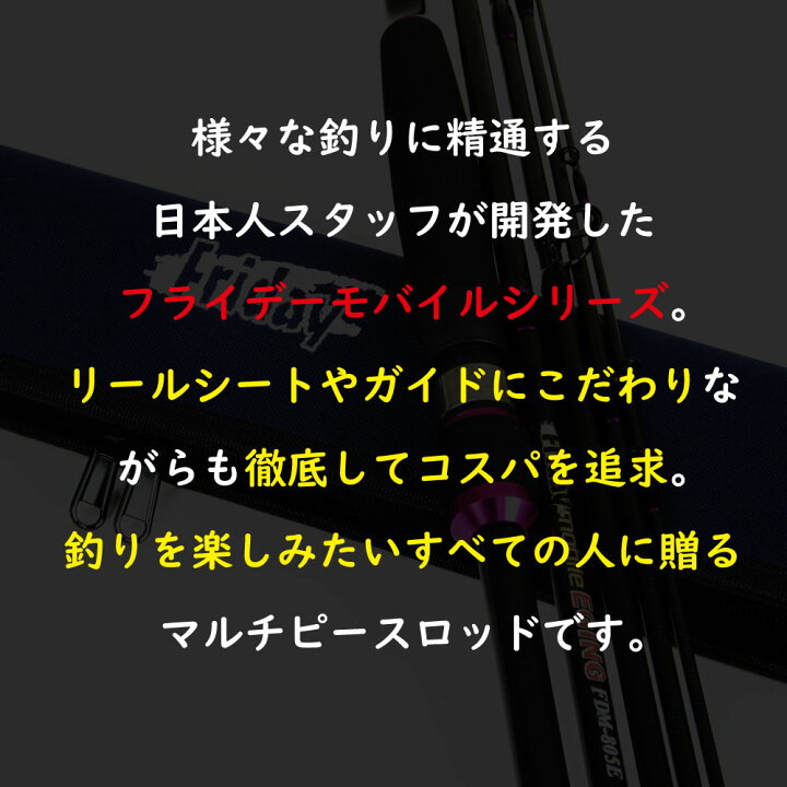 楽天市場 セール Off マルチピースロッド フライデーモバイルシリーズ エギング バス シーバス Ori Mobile エギング バス シーバス ロッド ルアー エギ イカ ブラックバス スズキ アオリ モバイルロッド コンパクトロッド パックロッド 竿 釣り竿 おり釣具
