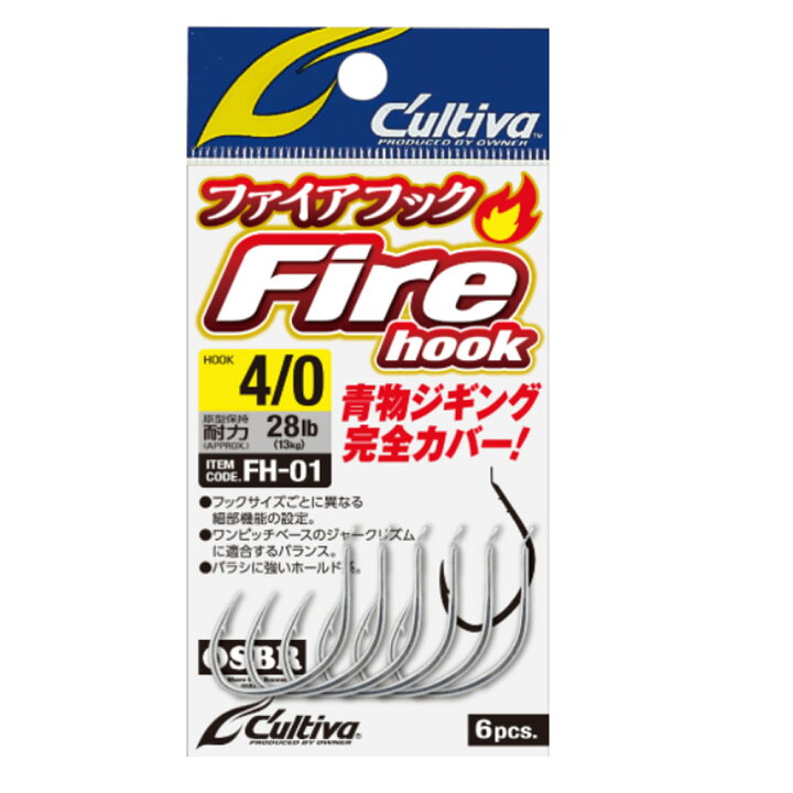 楽天市場 全品 Offクーポン発行中 Cpost オーナー カルティバ Fh01 ファイアフック 1 Owner Fh01 釣具 遠里 ショアジギング ショア サーフ 青物 ハマチ イナダ サバ アジ ブリ 鰤 ヒラマサ カンパチ 撃投ジグ ショア青物 シイラ ジギングフック 青物フック