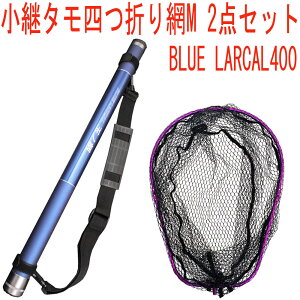 p^l܂M 2_Zbg BLUE LARCAL400 t[J[Fp[v(landingset077-pu)bʂ̕ ^ A~  fBO Vtg Mt GMO  g~ tBbVO ܂肽  