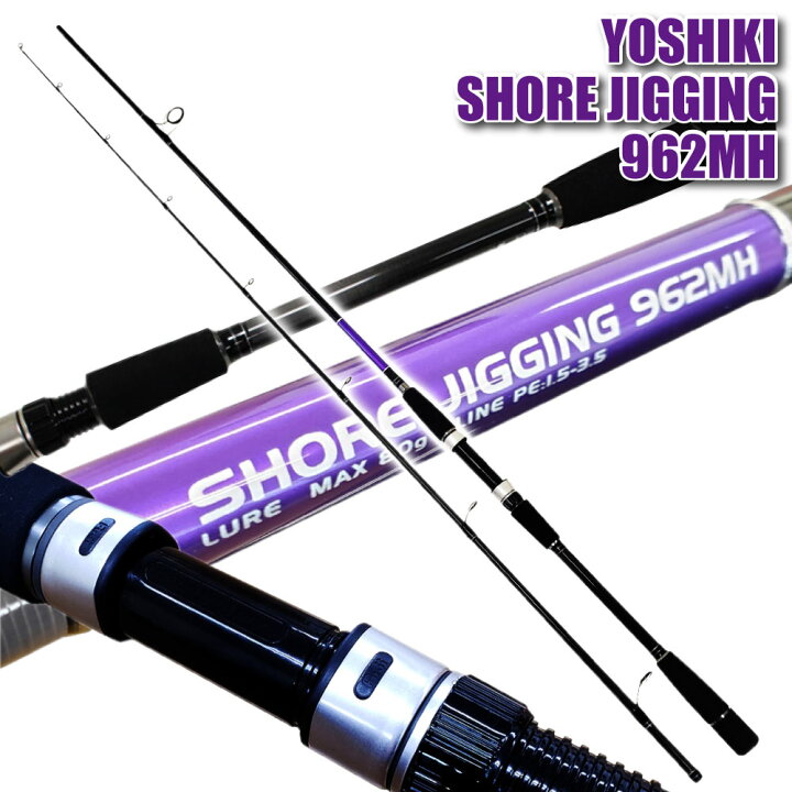 楽天市場 ショアジギングロッド 吉樹shorejiging 962mh Ori 0867 ショアジギング ロッド ショアジギ スピニング イナダ ハマチ ワラサ メジロ ブリ ヒラマサ カンパチ サゴシ ヤナギ サワラ シイラ 青物 ロックショア 回遊魚 激投 おり釣具 楽天市場店