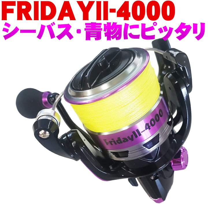 楽天市場 Offクーポン有 Peライン付リール Fridayii 4000 Pe1 5号150ｍ Ori スピニング シーバス ショアジギング リール フラットフィッシュ 防波堤 おり釣具 楽天市場店