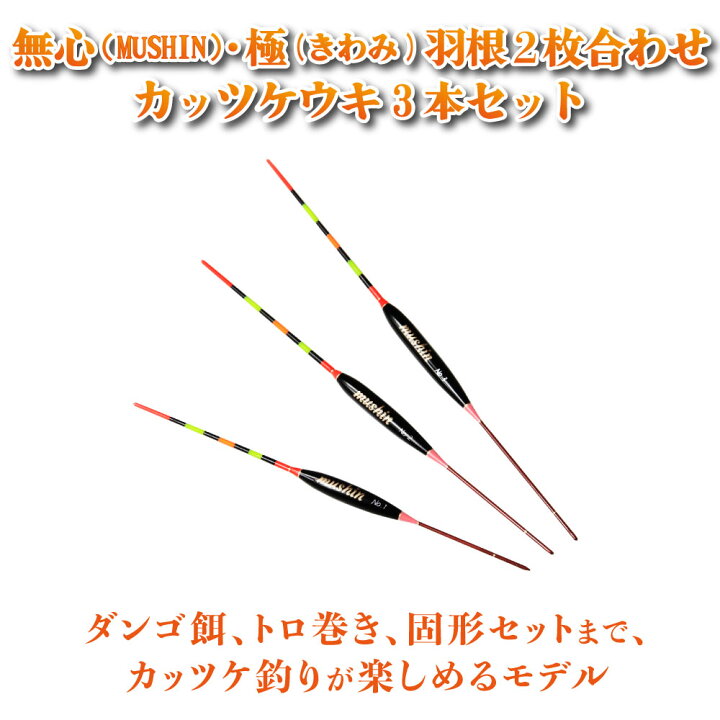 楽天市場 セール Off ヘラ浮き 無心 極 きわみ カッツケパイプトップ 1 3号 3本セット Set へらぶな ヘラブナ フナ 鮒 うき ウキ 浮き ヘラウキ カッツケ 釣り 釣具 道具 用品 おり おり釣具 楽天市場店