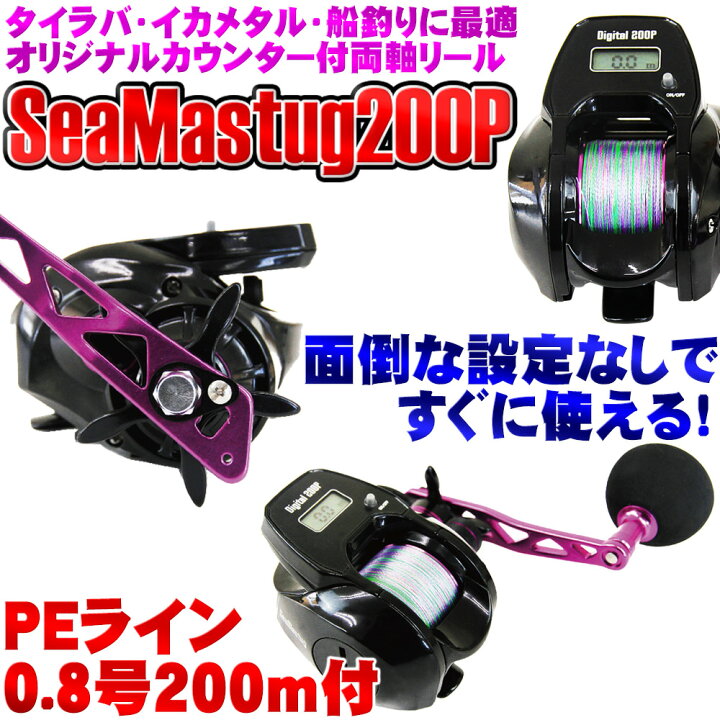 楽天市場 デジタルカウンター付きベイトリール Seamastug Digital 0p Peライン0 8号0m付き Ori タイラバ 鯛カブラ マダイ 船 カワハギ イカメタル 船 メバル アジ ライトゲーム 釣具 両軸リール 遠里 リール 船釣り おり釣具 楽天市場店