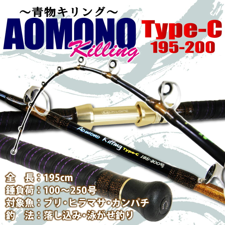 楽天市場 おり釣具 船竿 青物用 グラスソリッド ロッド 二代目 青物キリング Typec 195 0号 Ori 9587 青物 泳がせ 落とし込み 竿 ロッド アンダーベイト おり釣具 楽天市場店