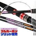 船釣りをとことん楽しむためのフルカーボンソリッドロッド・Friday Carbon Solid 船(ori-fsf)｜船 竿 フルソリッド ロ…