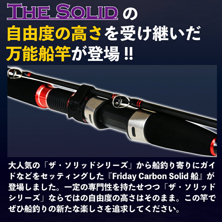 楽天市場】船釣りをとことん楽しむためのフルカーボンソリッドロッド 