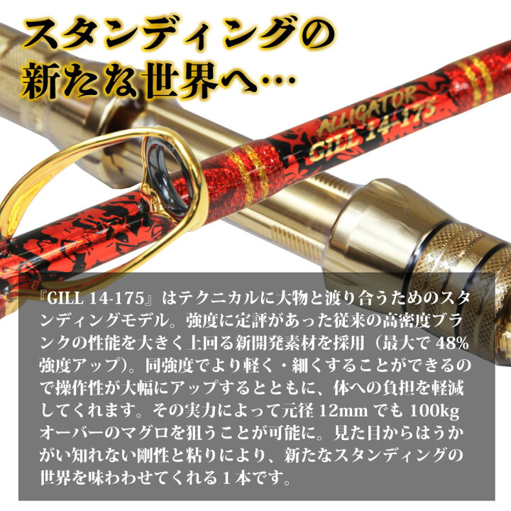 楽天市場】アリゲーター技研 スタンディングギル 14-175 黒/赤プルトス 