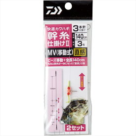 [全品P10倍] 【35Cpost】ダイワ 快適カワハギ幹糸仕掛2 MV (移動式) 3本針直感3号(da-199568)