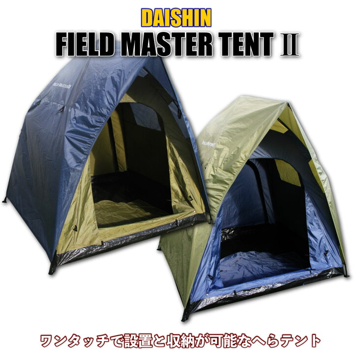 楽天市場】ダイシン FIELD MASTER テント2(daishin-tent)｜ヘラブナ 
