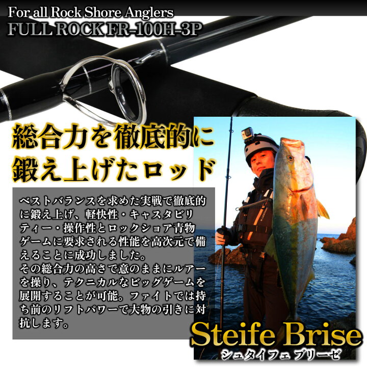 楽天市場】ゴクスぺ 3ピース ロックショアロッド Full Rock Steife 