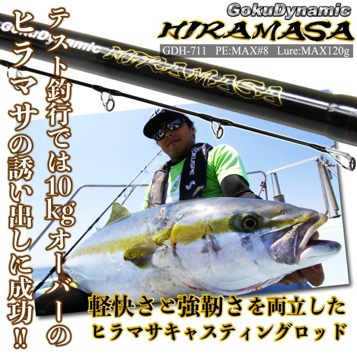 楽天市場】ゴクダイナミックヒラマサ＆ストラディック10000セット 