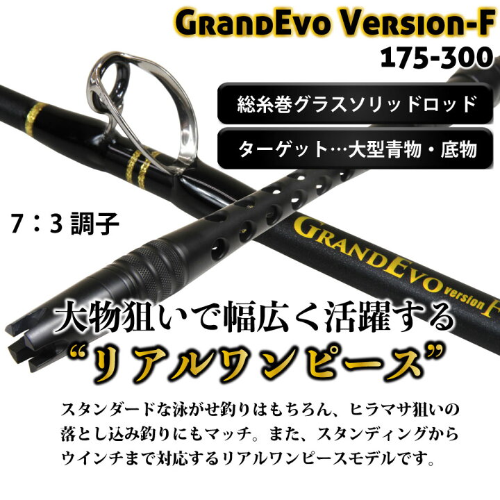 楽天市場】マグロ・大物釣り GRANDEVO Version F 175-300(goku-960928 