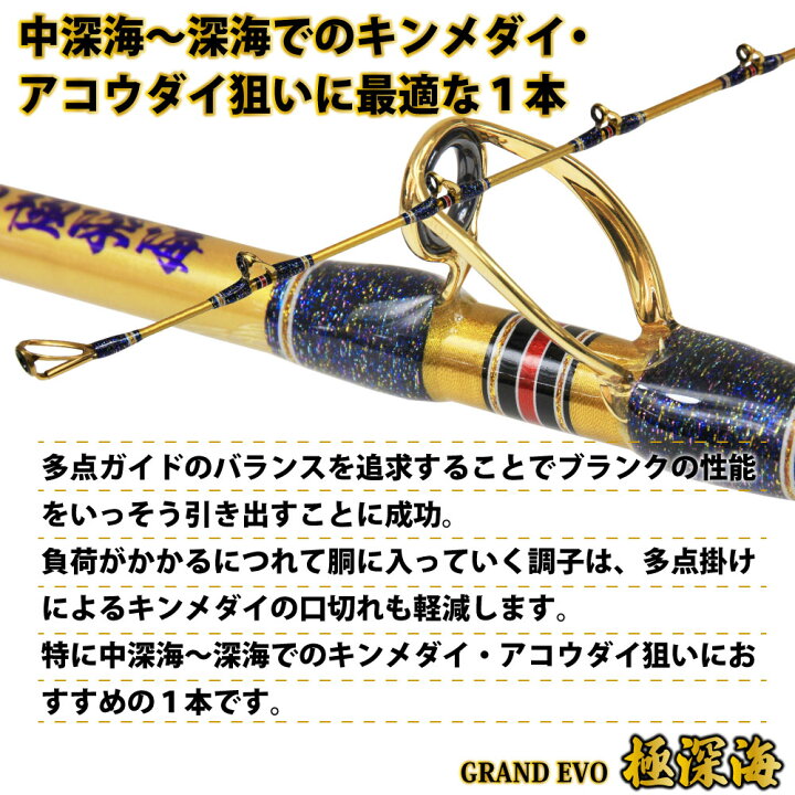 楽天市場】深海釣りイチオシセット ゴクスぺ GrandEvo 極深海 200 