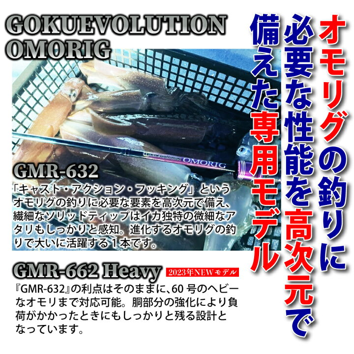 楽天市場】ゴクエボリューション オモリグ GMR-632・オモリグ GMR-662 
