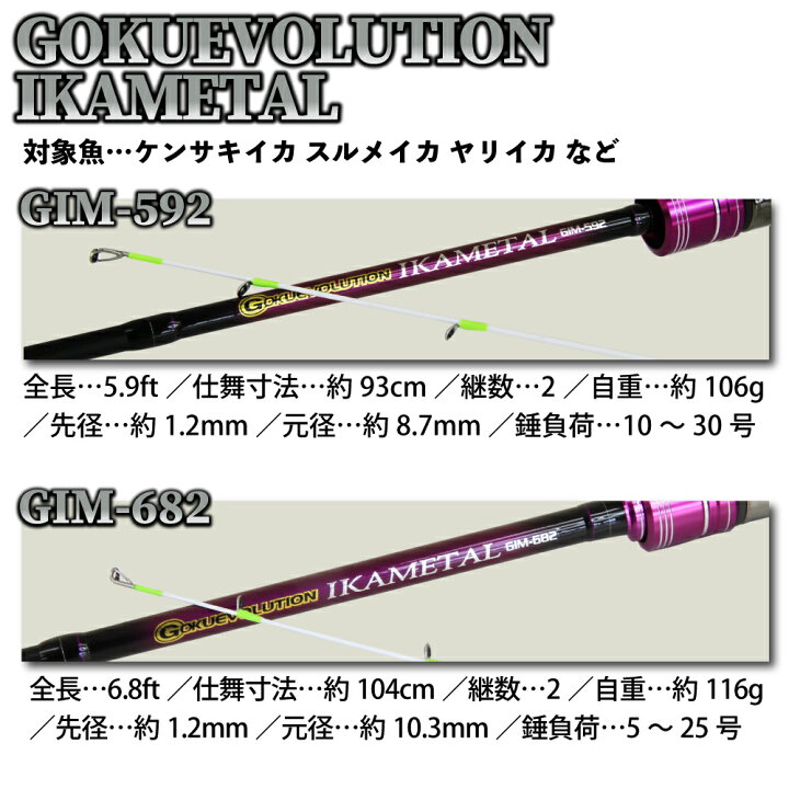 楽天市場】ゴクエボリューション オモリグ GMR-632・オモリグ GMR-662 